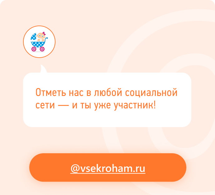 Отметь наш аккаунт