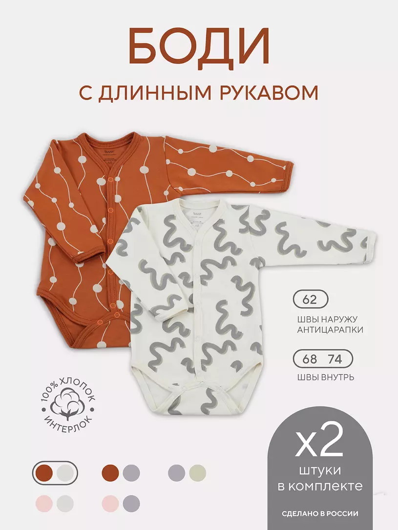 Боди Rant Hugs and Kisses с длинным рукавом 2 шт. 6472 Brown Milk 74