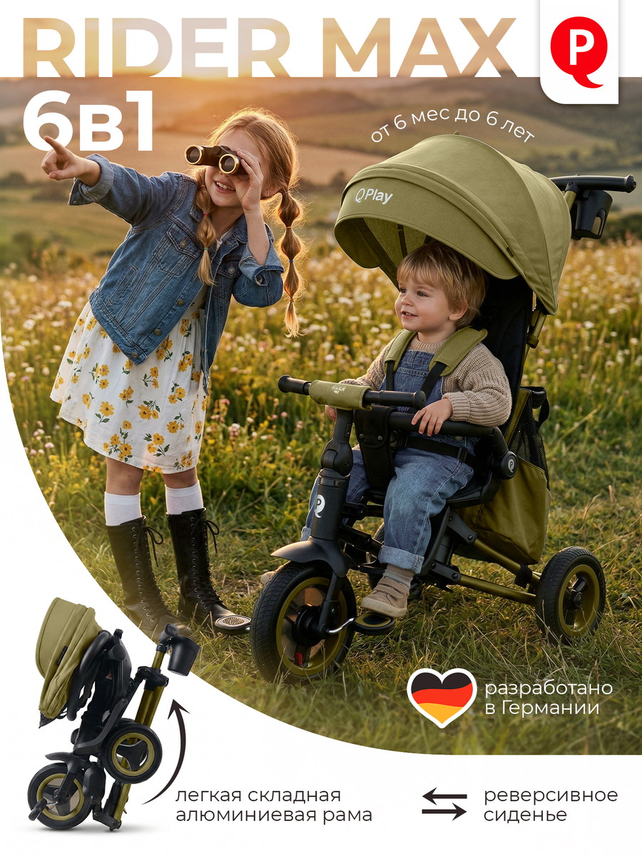 Велосипед трехколесный Qplay S701 Rider Max 427745 Olive Green (Oxford/Matte Green)