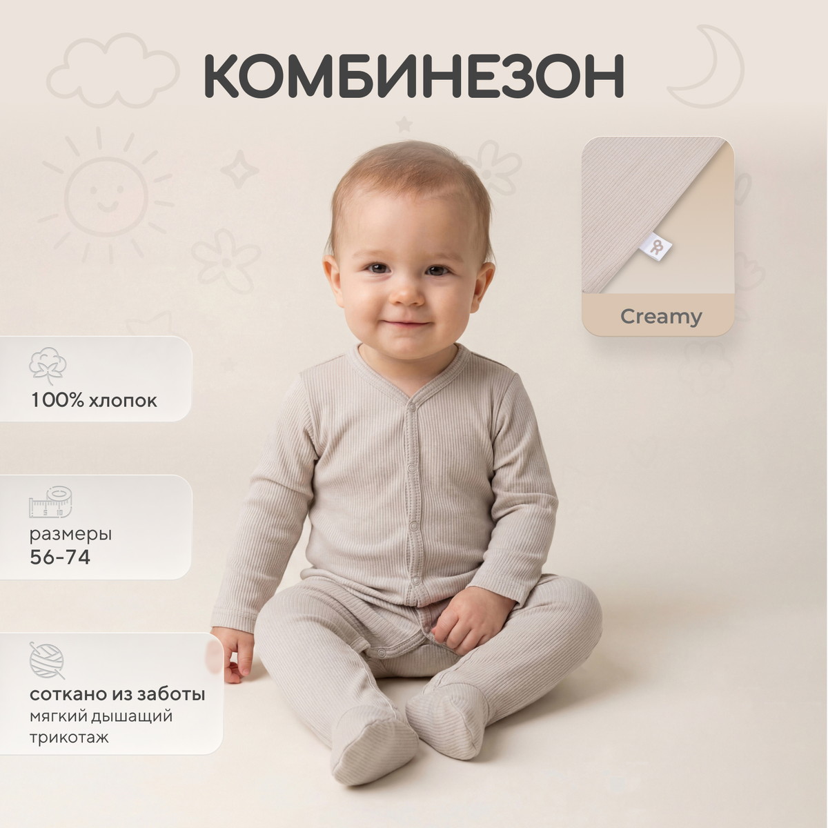 Комбинезон Rant Ribelle на кнопках 1194 1194/2 creamy, закрытая ножка 56