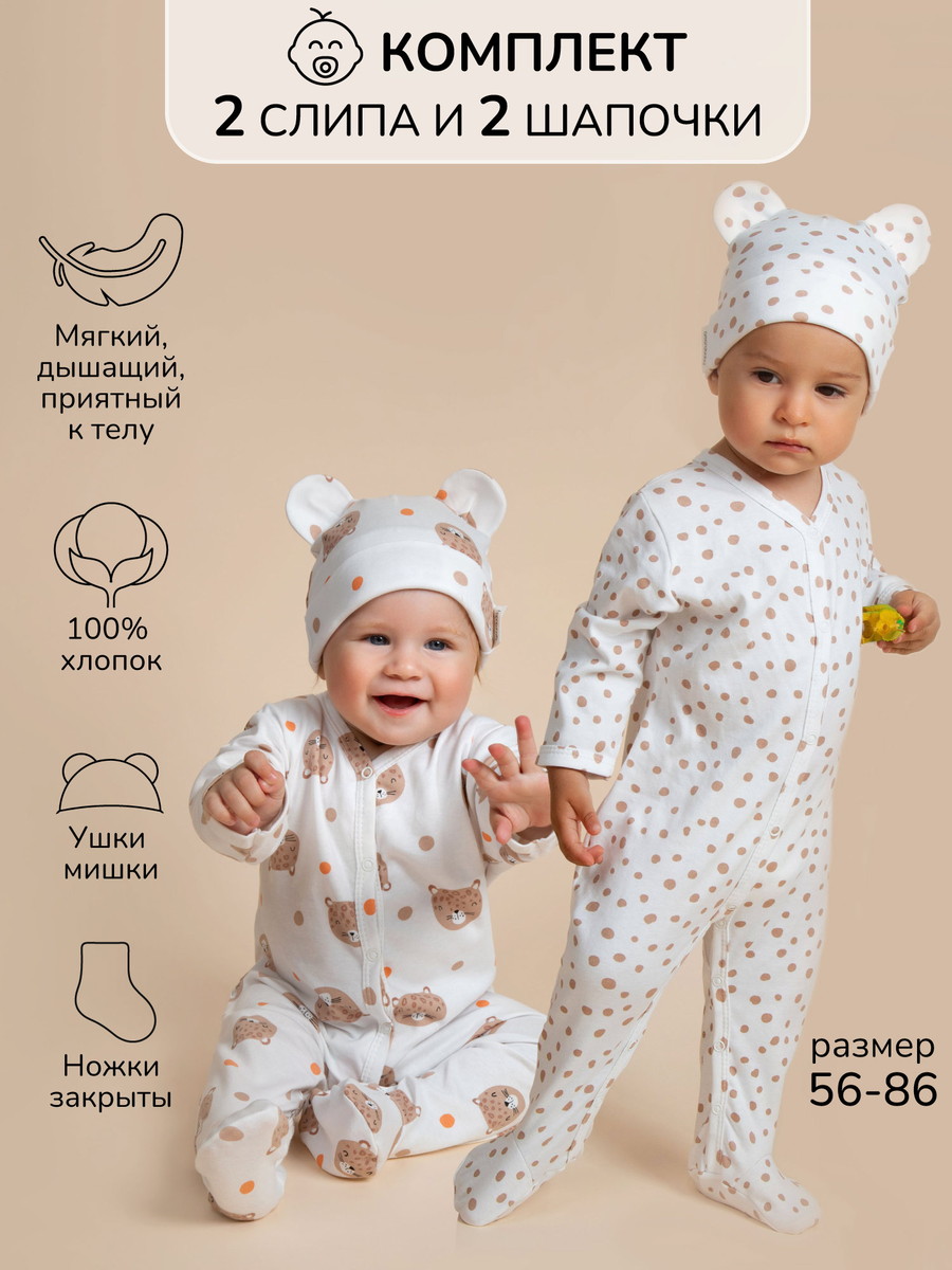 Комплект комбинезонов (слипов) AmaroBaby Nature с шапочкой горошек, леопарды 62