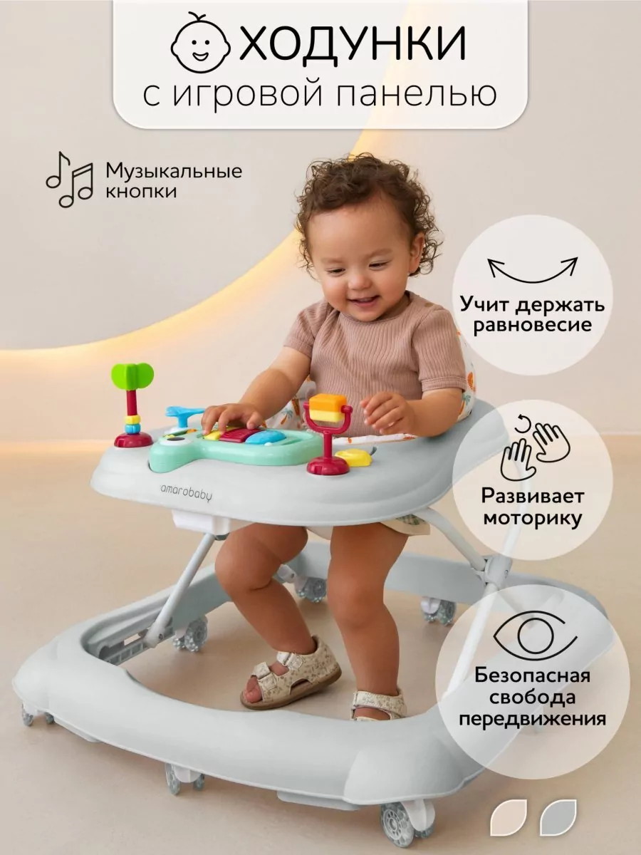 Детские ходунки Amarobaby First Steps с электронной игровой панелью серый