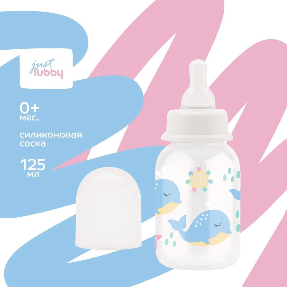 Бутылочка для кормления Just Lubby с силиконовой соской 125 мл. от 0 мес. 27989 в ассортименте