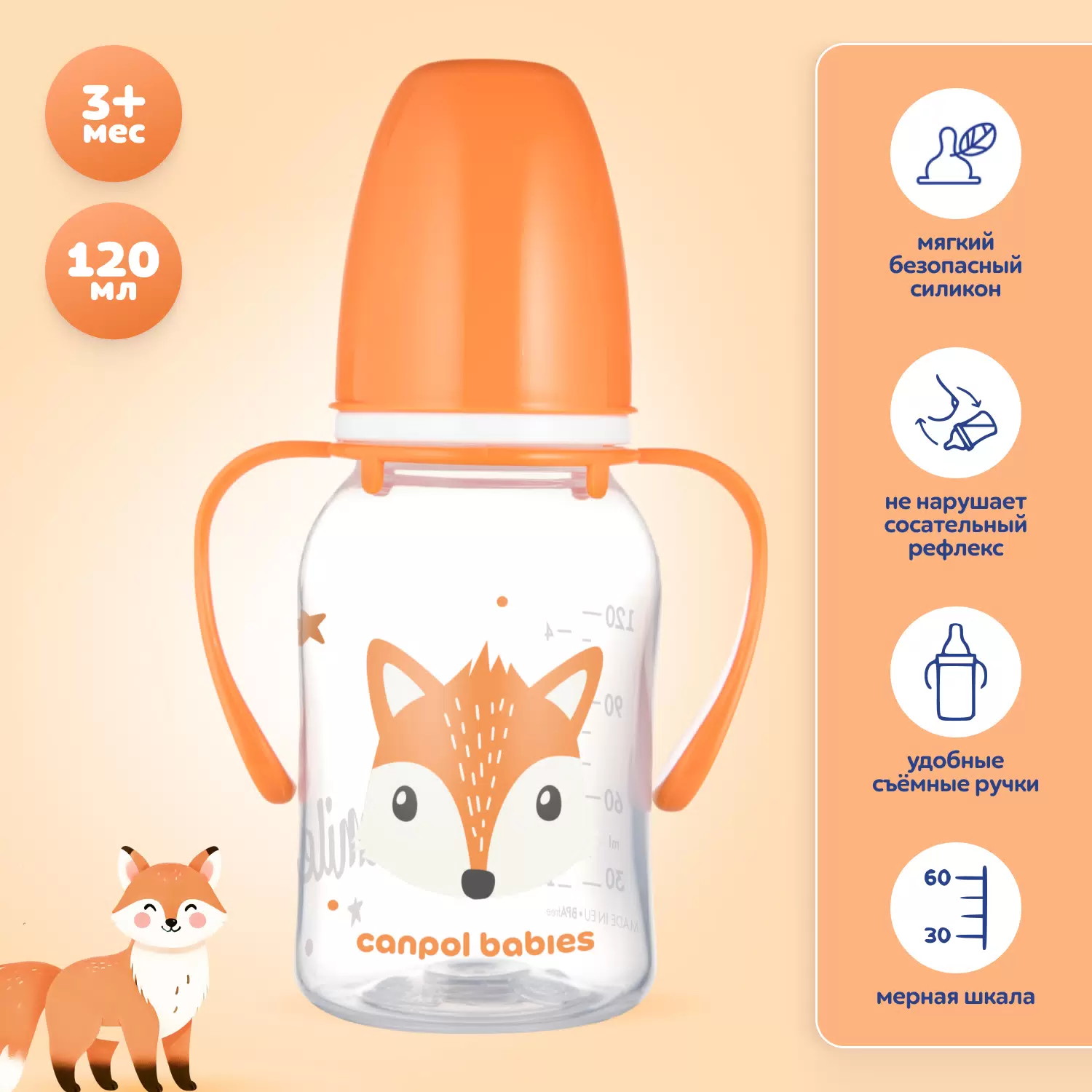 Бутылочка тритановая Canpol Babies Cute animals с ручками 120 мл. 11/823 оранжевая лиса