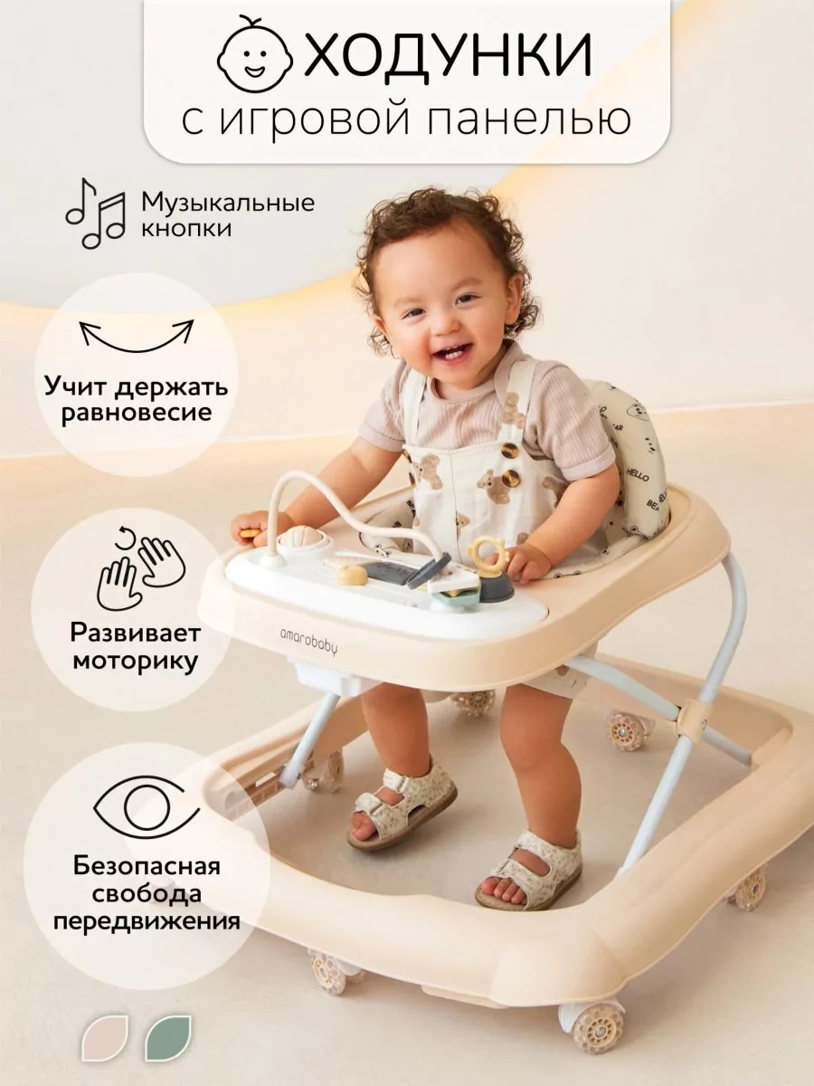 Детские ходунки Amarobaby Happy Steps с электронной игровой панелью бежевый