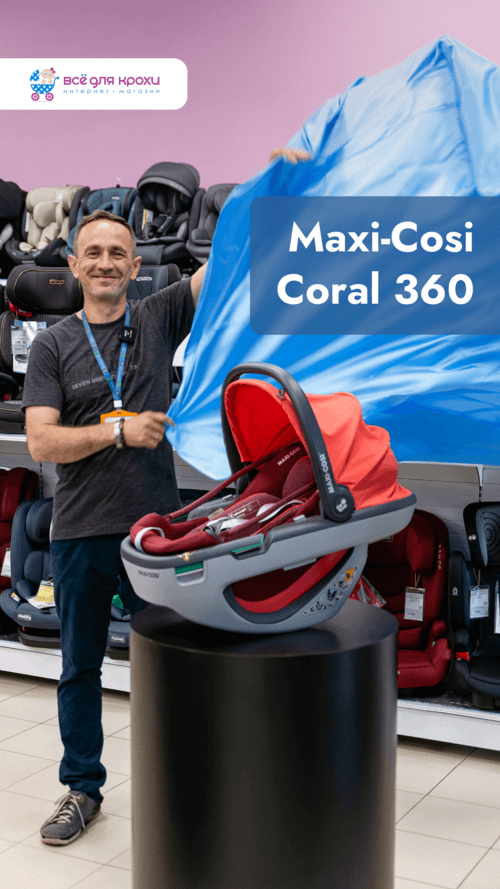 Обзор автокресла Maxi-Cosi Coral 360