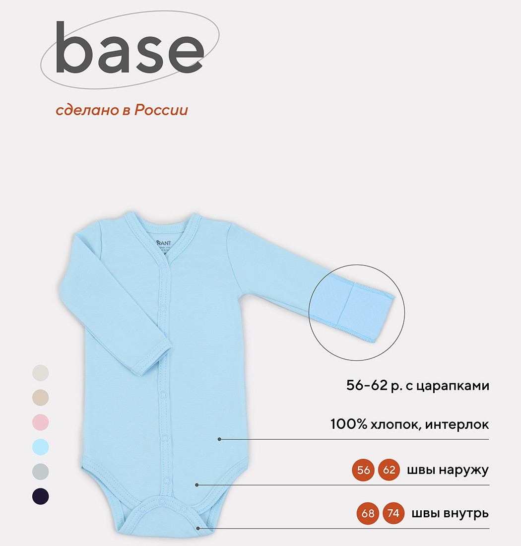 Боди Rant Base с длинным рукавом на кнопках 7169/7369 Голубой 68