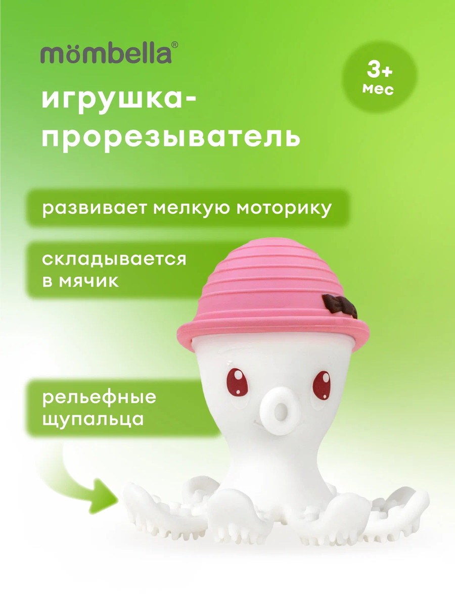 Прорезыватель Mombella Осьминог, силиконовый 8077-1 розовый