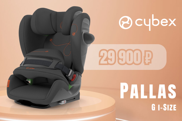 Акция на автокресло Cybex Pallas G i-Size