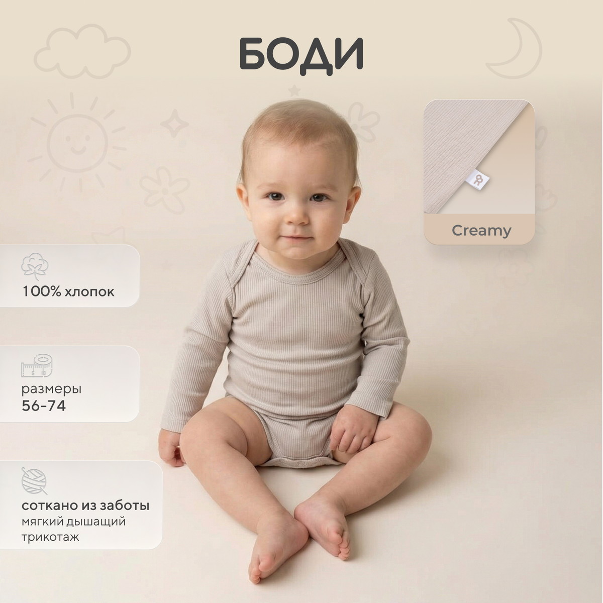 Боди Rant Ribelle с длинным рукавом 6194 ЧЗ 6194/2 creamy 62