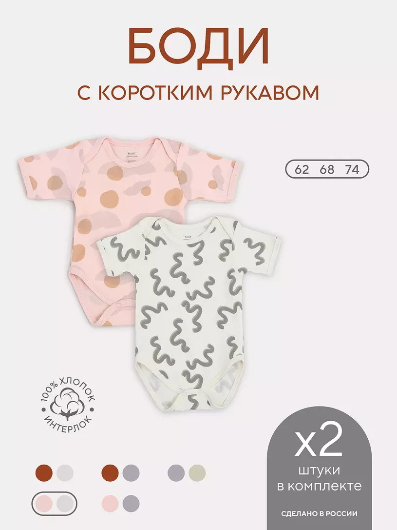 Боди Rant Hugs and Kisses с коротким рукавом 2 шт. Pink Milk р.62 62