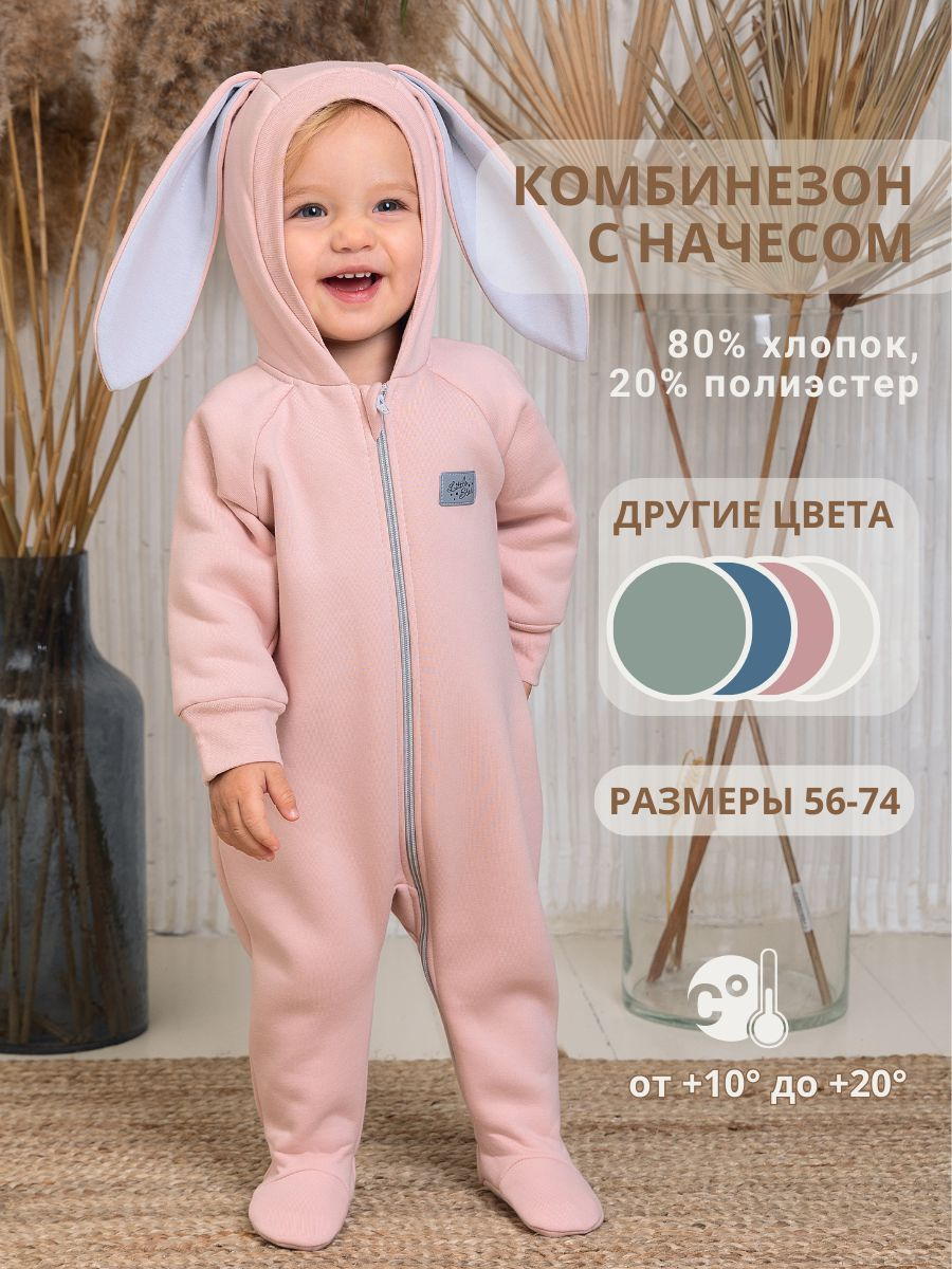 Комбинезон Little Star Зайка с капюшоном футер с начесом 30322 (ЧЗ-мз) светло-розовый 74