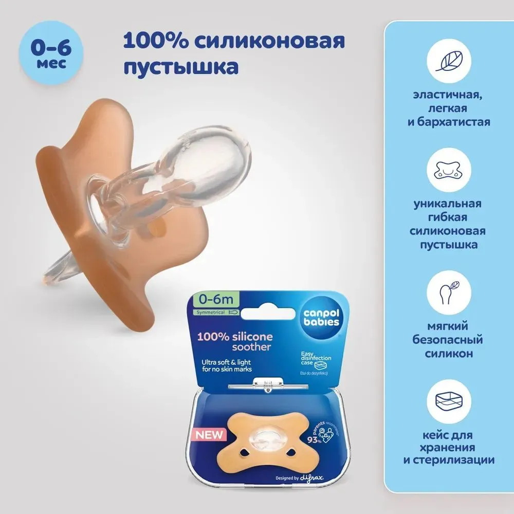 Пустышка силиконовая Canpol babies Difrax симметричная 0-6 мес 24/001 оранжевый