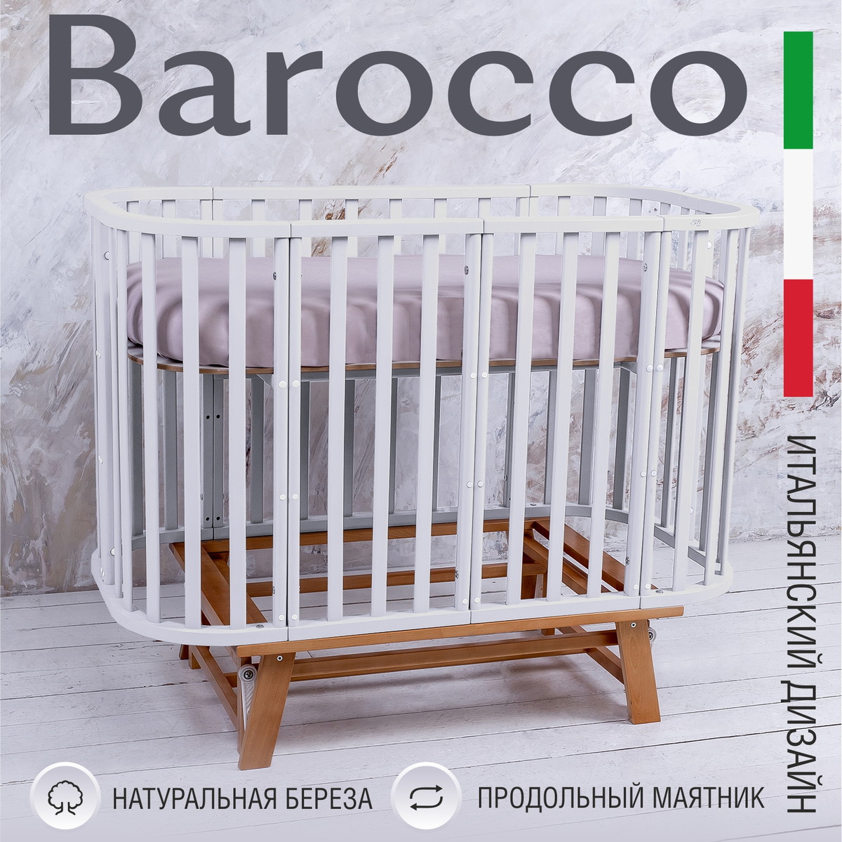 Детская кроватка Sweet Baby Barocco 427000 белый/натуральный