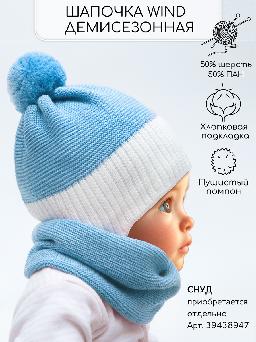 Шапочка вязаная AmaroBaby Pure Love Wind с подкладом ЧЗ голубой 38