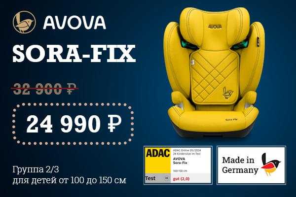 Скидки на автокресло Avova Sora Fix
