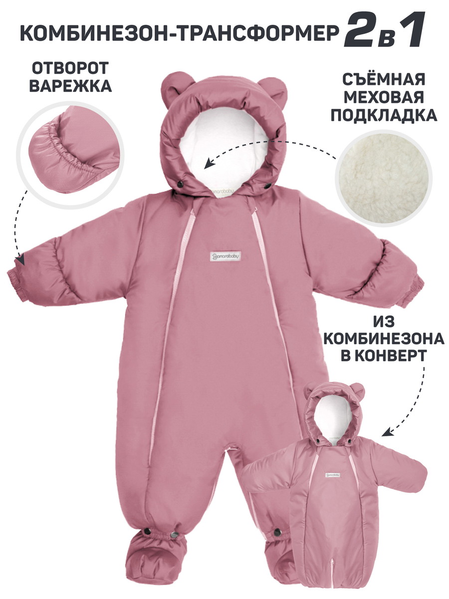 Комбинезон-трансформер зимний меховой AmaroBaby Snowy Travel розовый 74
