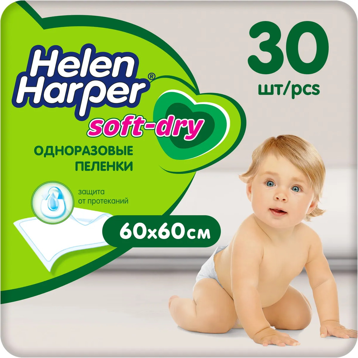 Детские впитывающие пеленки Helen Harper Soft&Dry 60х60 (30 шт.)