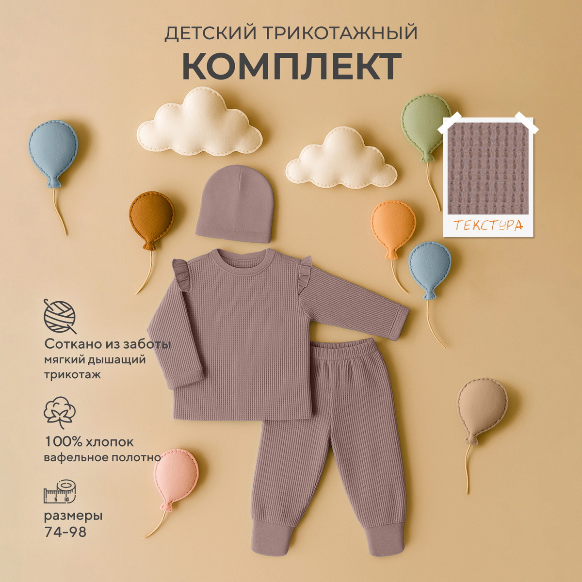 Комплект Rant Waffy для девочки лонгслив,штанишки,шапочка 2-92 Brown 98