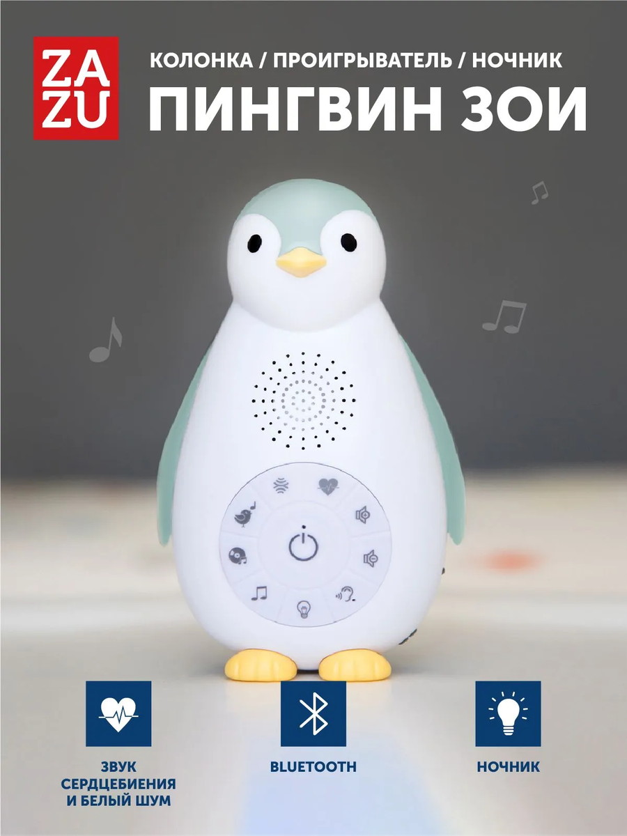 Беспроводная колонка и ночник ZAZU пингвинёнок Зои 0+ Синий