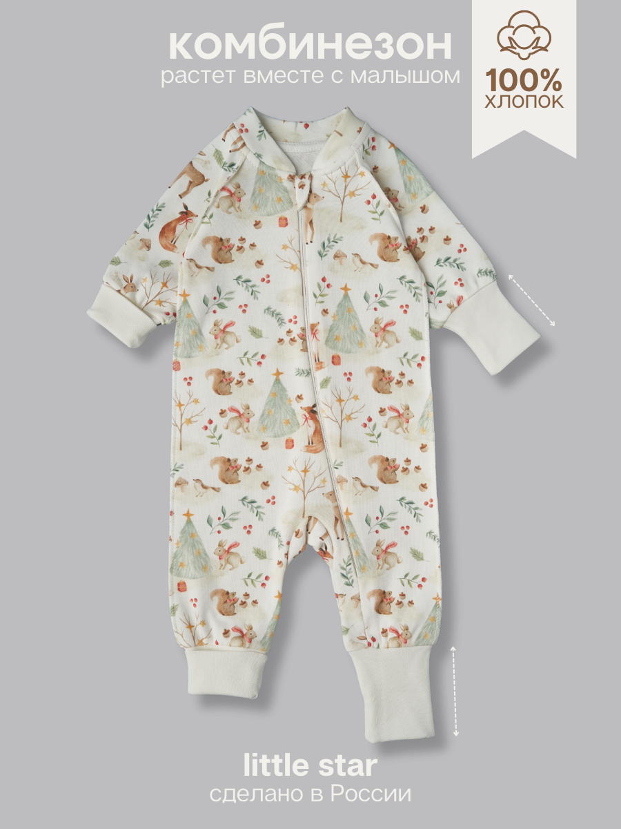 Комбинезон растущий на молнии Little Star Новогодний лес 13016 (ЧЗ-мз) крем 56