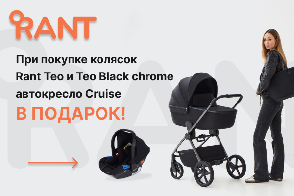 Подарок от бренда Rant
