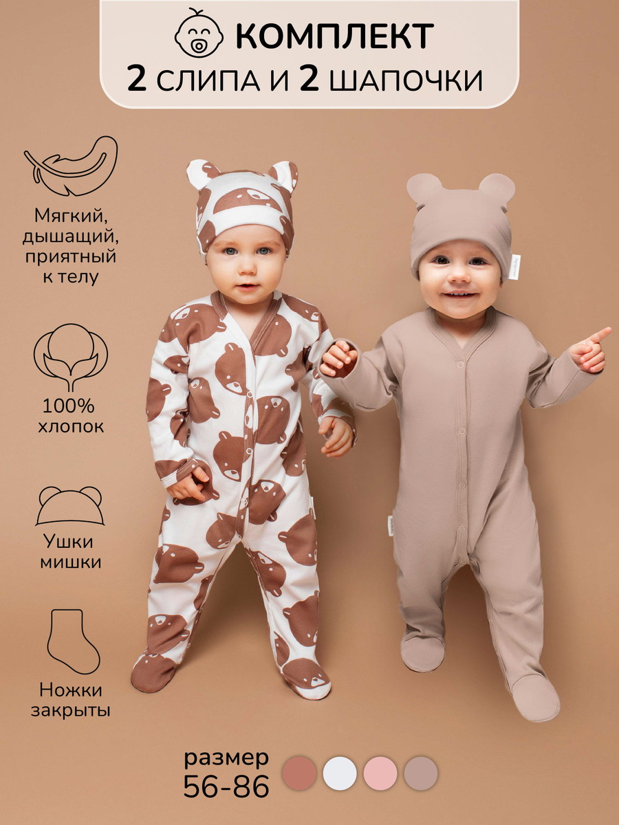 Комплект комбинезонов (слипов) AmaroBaby Nature с шапочкой коричневый, мишки 62