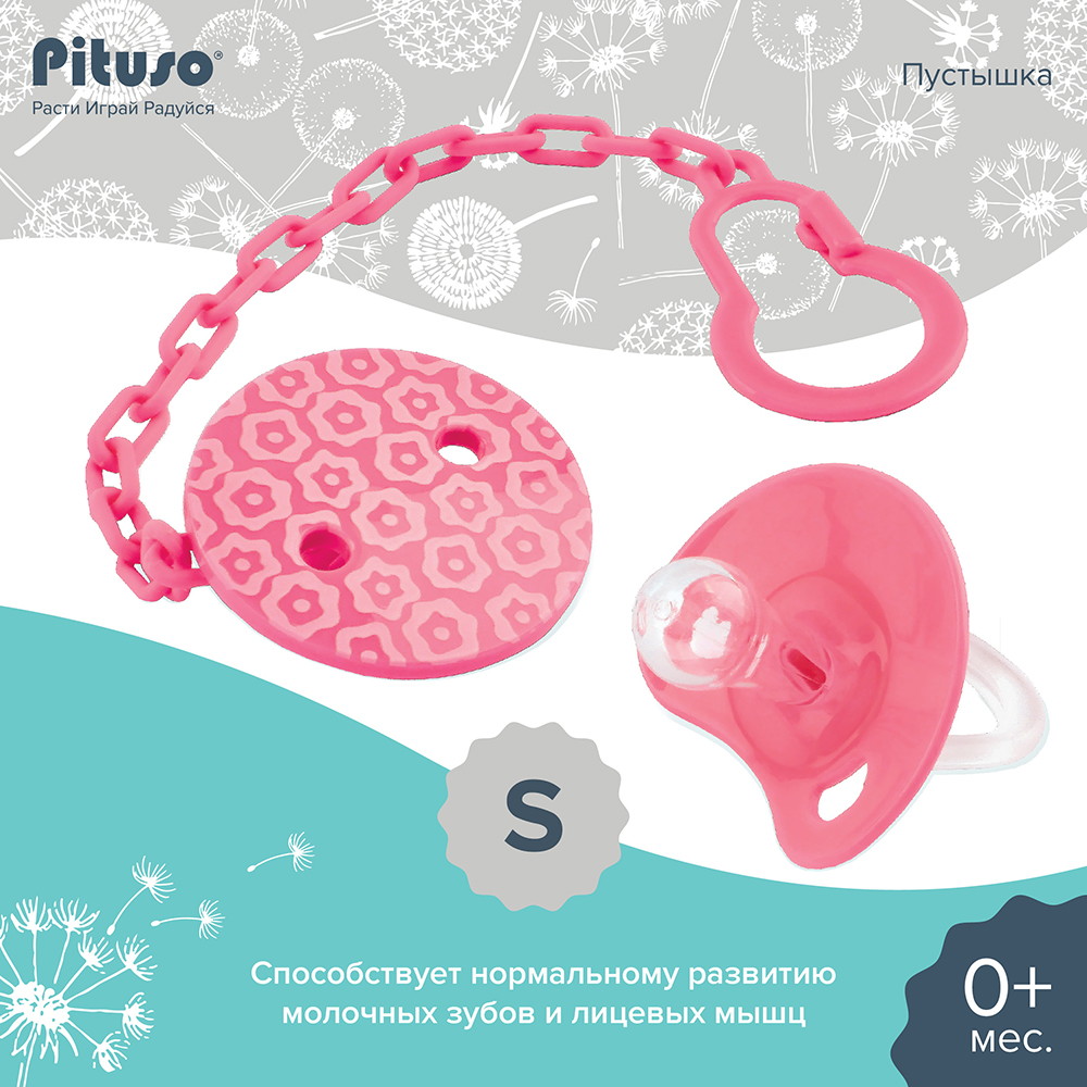Пустышка Pituso силиконовая c держателем р. S (0м+) Pink (Розовый)