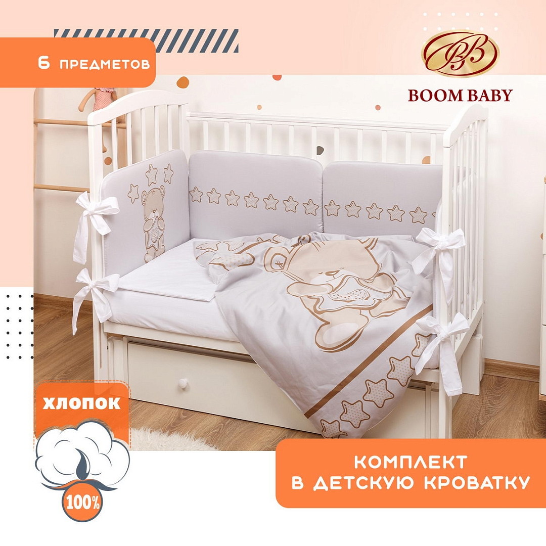 Комплект в кроватку BoomBaby сатин-люкс 6 пр. BB-605 Карапузик серый