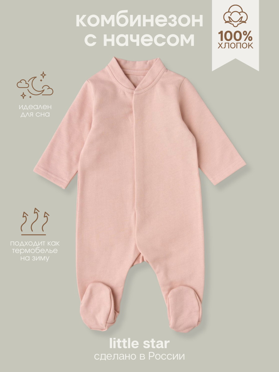 Комбинезон-стойка Little Star на кнопках 30521 светло-розовый 56