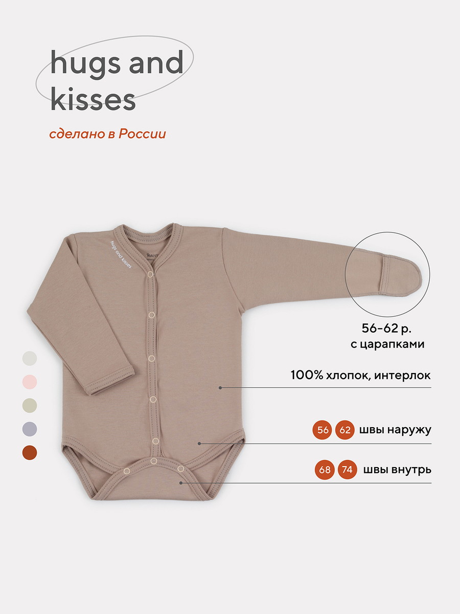 Боди Rant Hugs and Kisses с длинным рукавом 6472/6772 Latte Beige 62