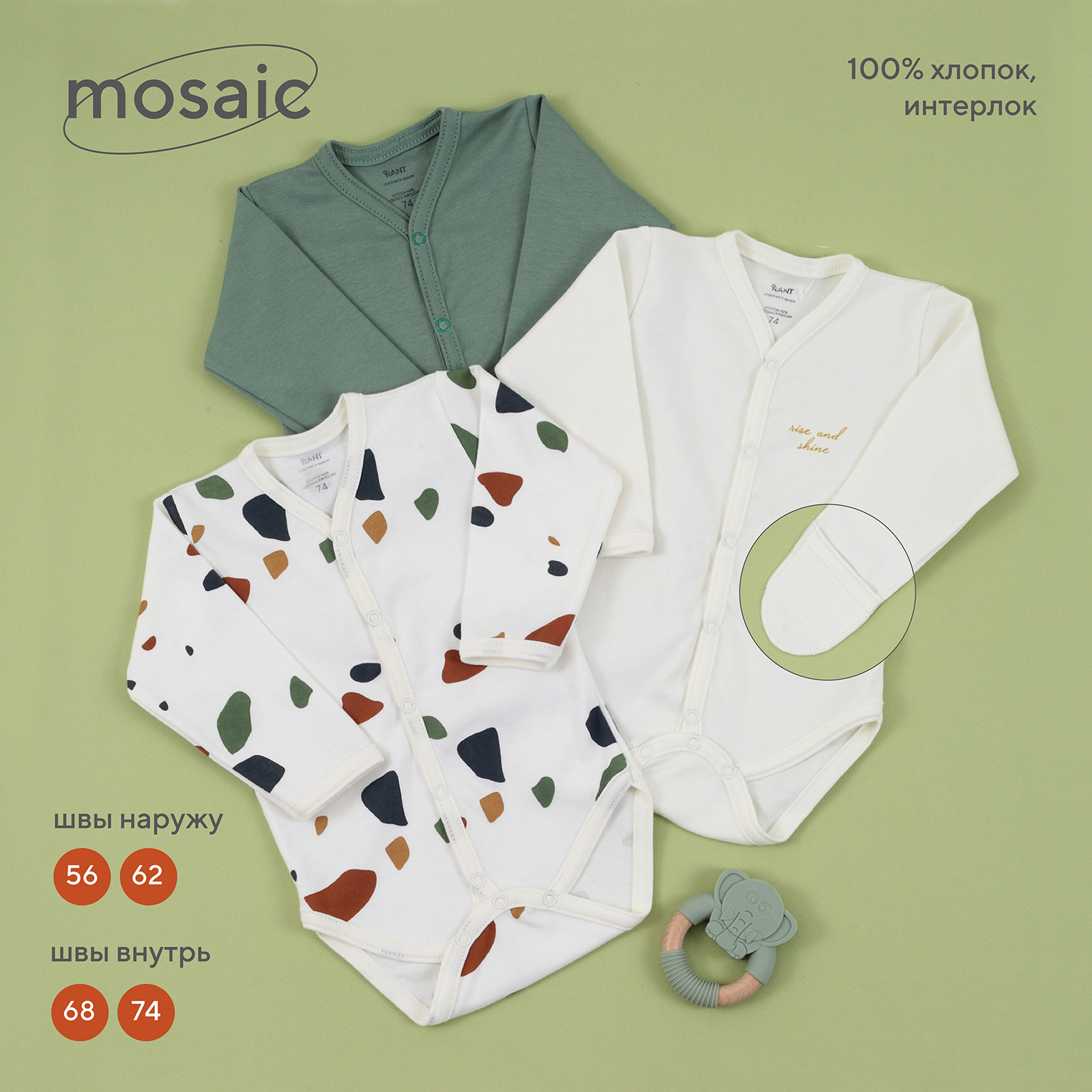 Боди Rant Mosaic с длинным рукавом на кнопках 6775/6475 3 шт Green 68