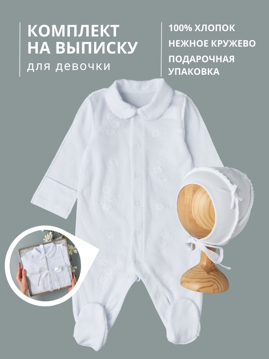 Комплект на выписку Little Star хлопок интерлок аналиса, белый 56
