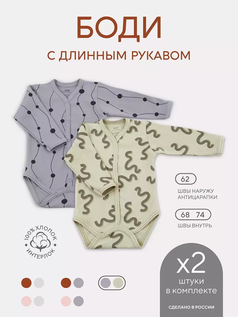 Боди Rant Hugs and Kisses с длинным рукавом 2 шт. 6472 Grey Green 74
