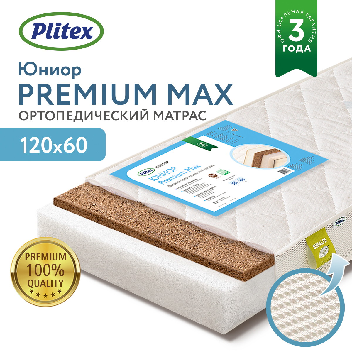 Детский матрас Plitex Юниор-Premium Max 1190х600х110 ЮПМ-119-01
