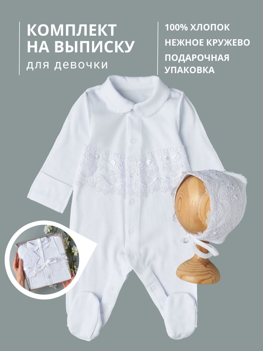 Комплект на выписку Little Star хлопок интерлок букетик, белый 56