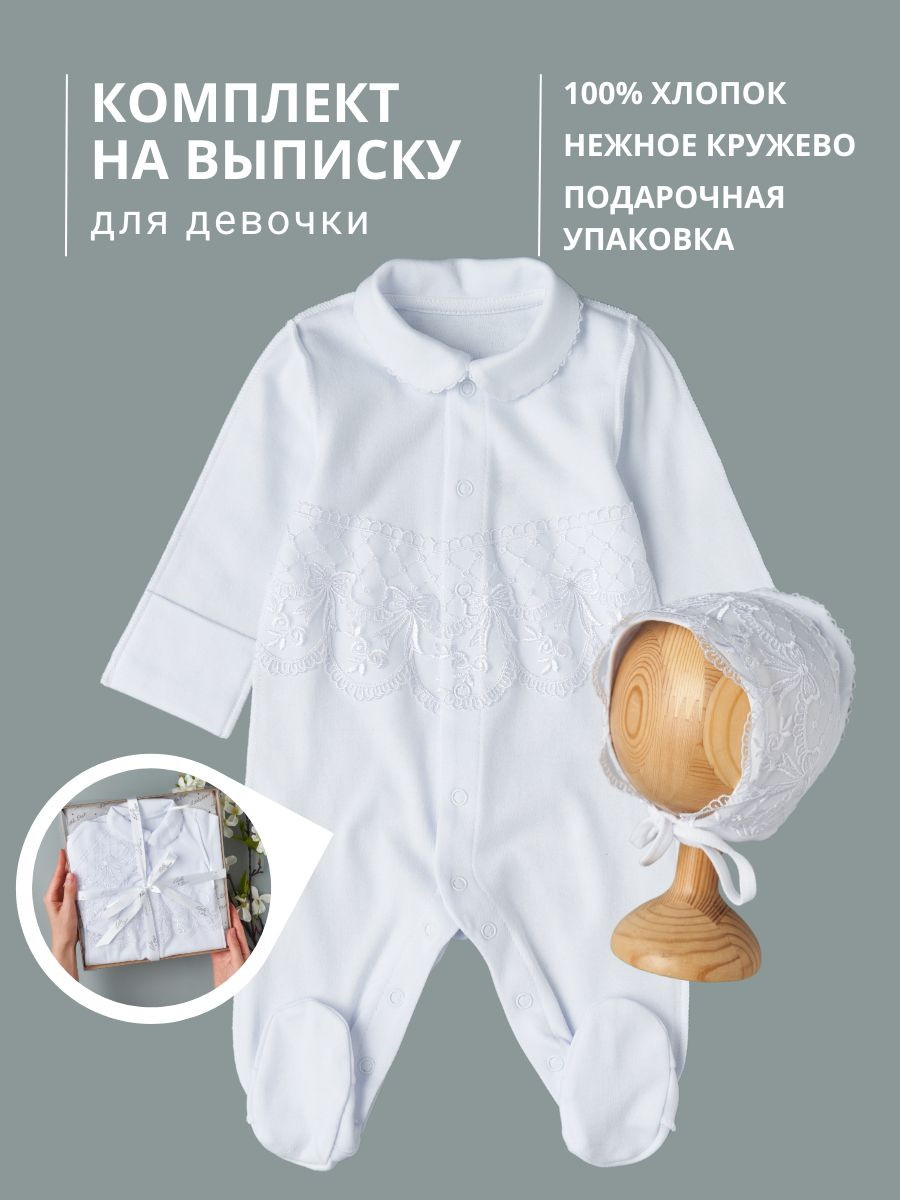 Комплект на выписку Little Star хлопок интерлок бантики, белый 56