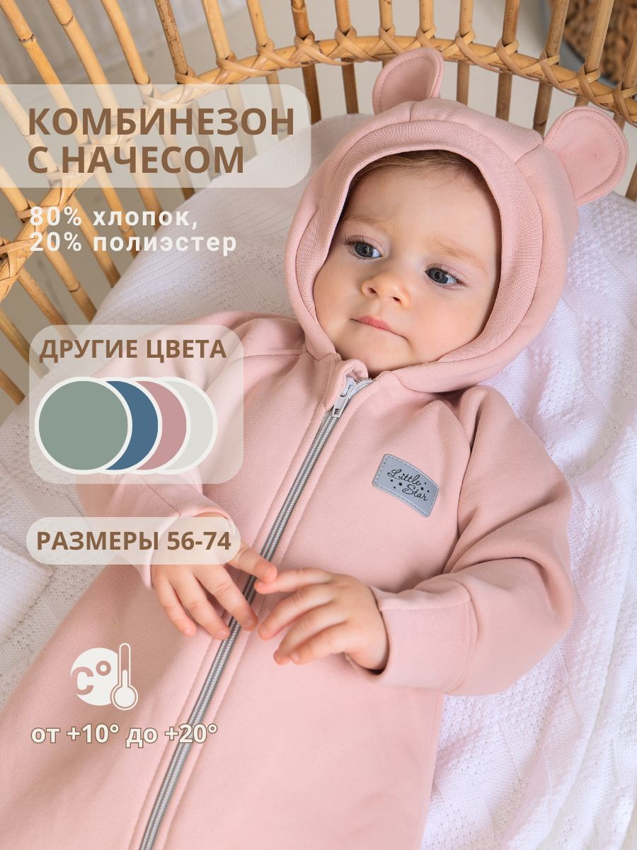 Комбинезон Little Star Мишка с капюшоном футер с начесом 30321 (ЧЗ-мз) светло-розовый 68