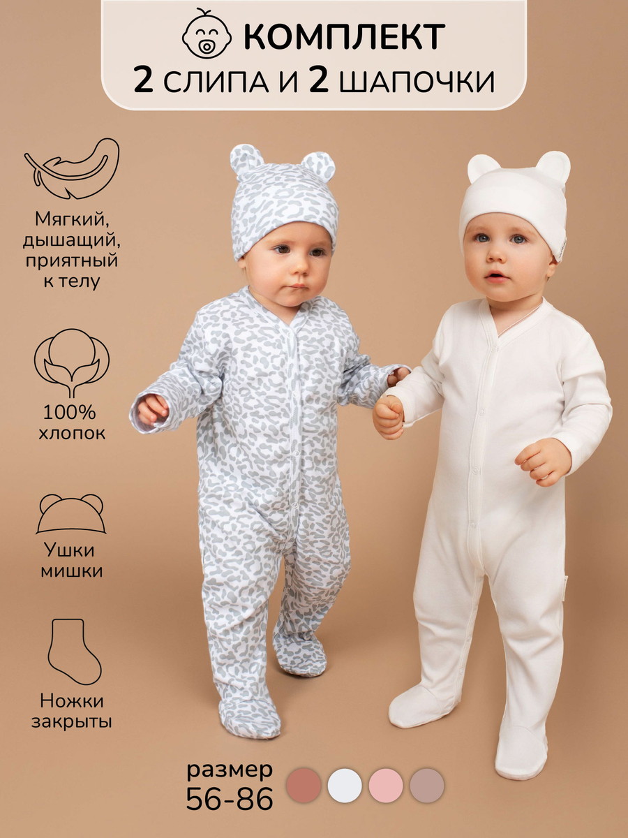 Комплект комбинезонов (слипов) AmaroBaby Nature с шапочкой белый, леопард 56