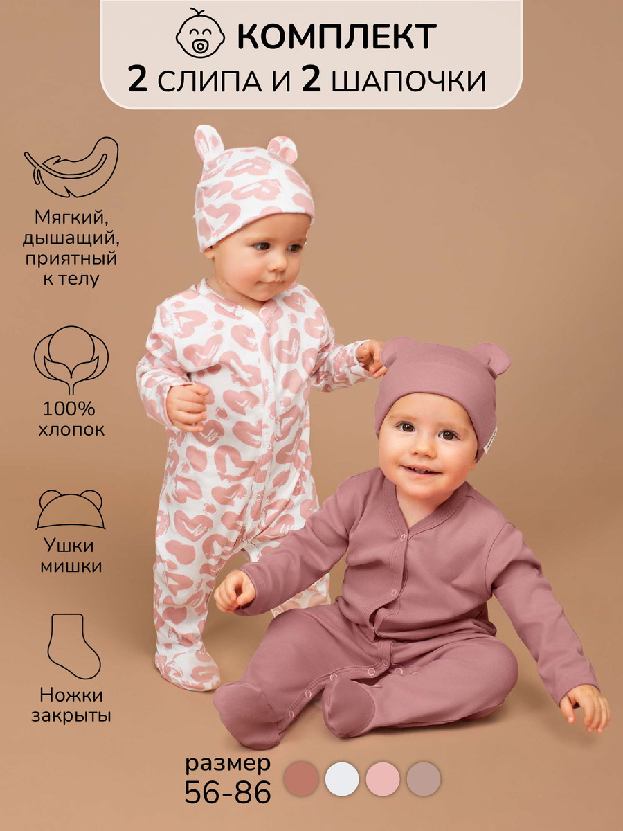 Комплект комбинезонов (слипов) AmaroBaby Nature с шапочкой розовый, сердечки 62