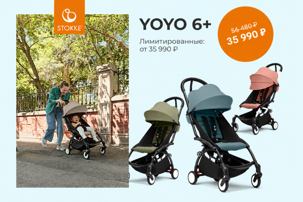 Акция на коляски Stokke YOYO3