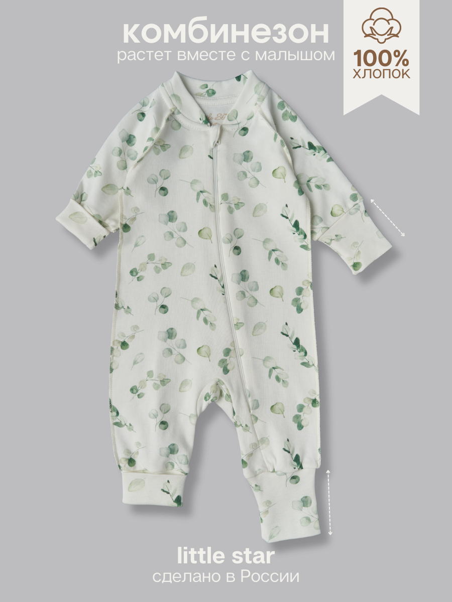 Комбинезон растущий на молнии Little Star Веточки 13016 (ЧЗ-мз) крем 74