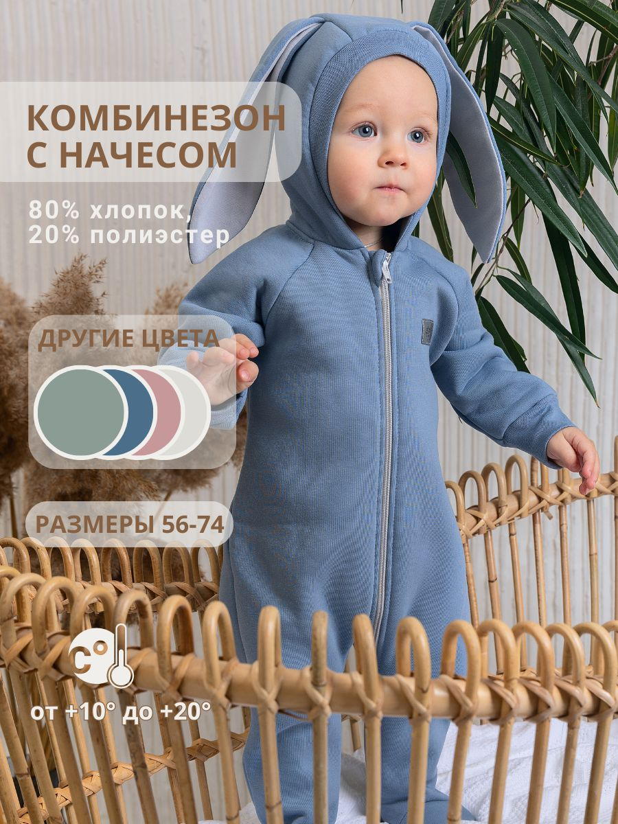 Комбинезон Little Star Зайка с капюшоном футер с начесом 30322 (ЧЗ-мз) серо-голубой 56