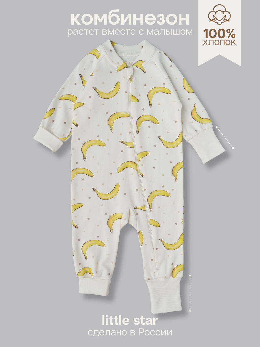 Комбинезон растущий на молнии Little Star Бананы 13016 (ЧЗ-мз) крем 62