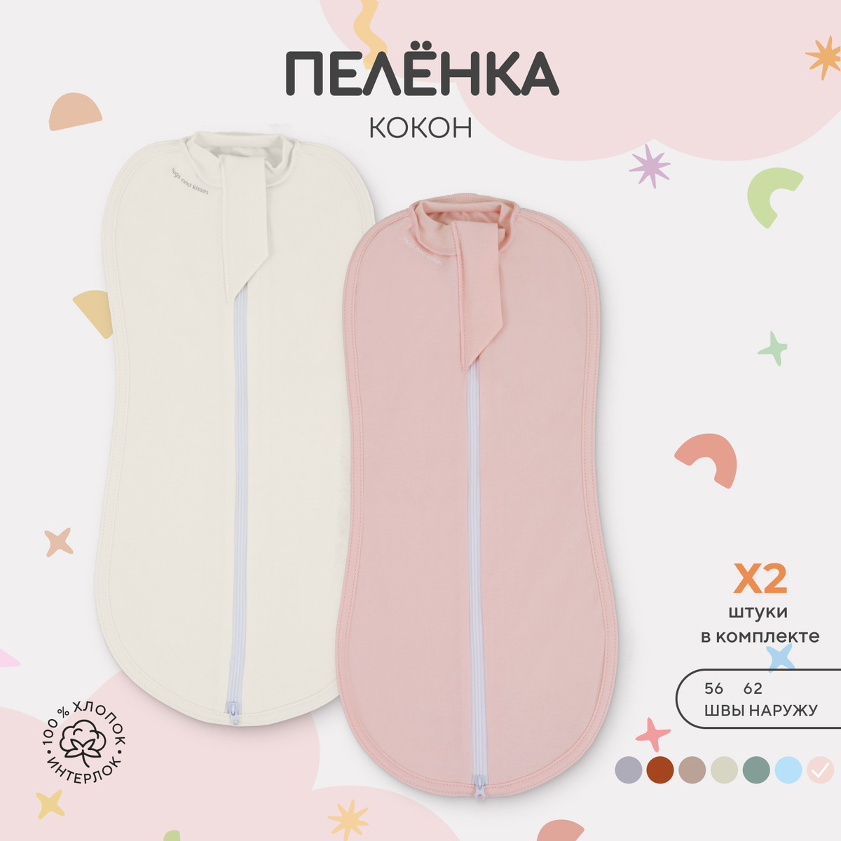 Пеленка-кокон Rant Hugs and Kisses на молнии 001272 2шт. Soft Pink 56