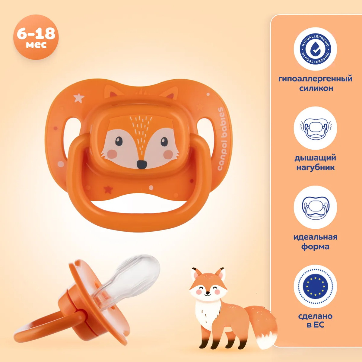 Пустышка силиконовая Canpol babies Cute Animals симметричная 6-18 мес 34/925 оранжевая лиса