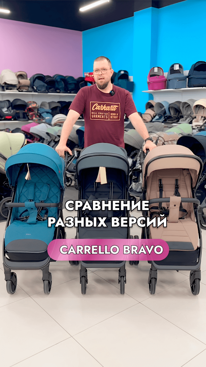 Сравнение модификаций коляски Carrello Bravo