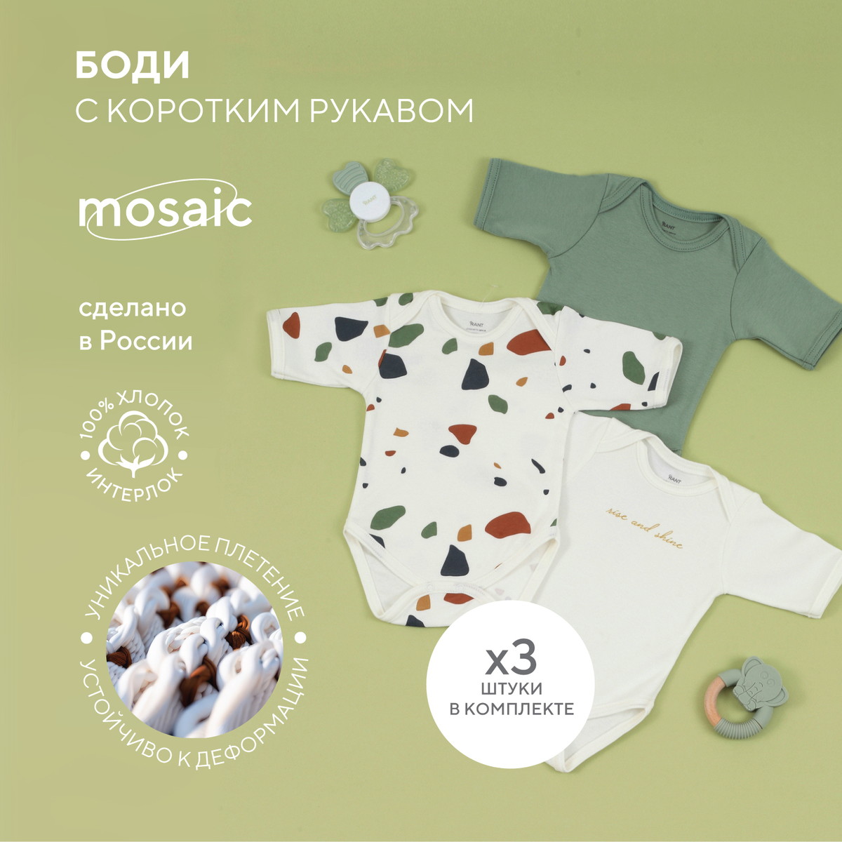 Боди Rant Mosaic с коротким рукавом с запахом на плечах 6275 3 шт Green 62