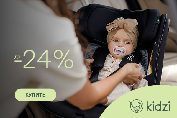 Скидки на автокресла Kidzi