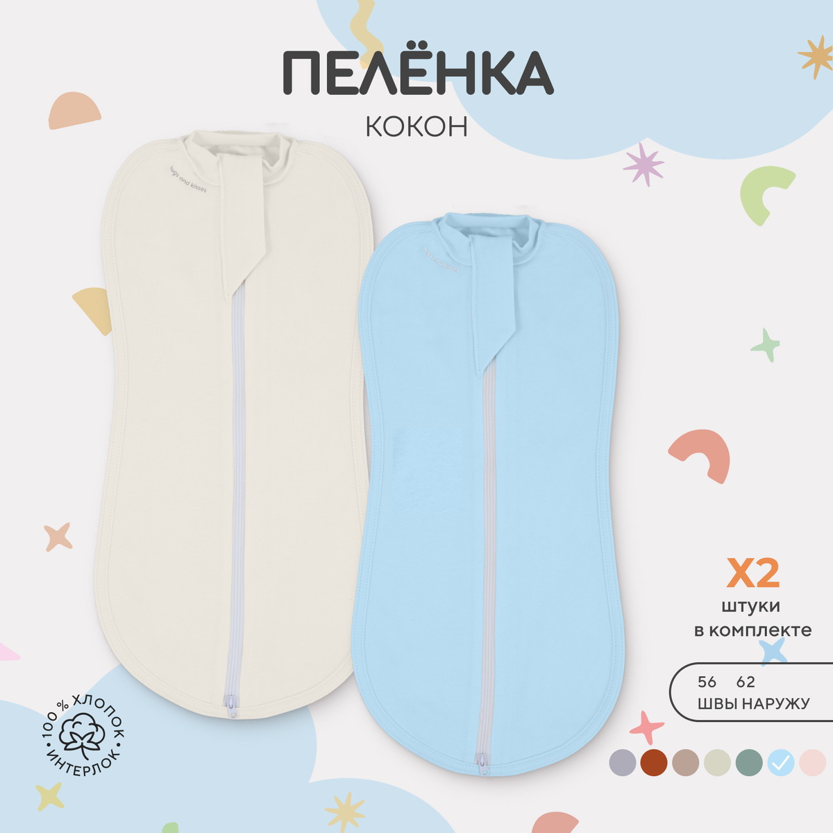 Пеленка-кокон Rant Hugs and Kisses на молнии 001272 2шт. Sky Blue 62